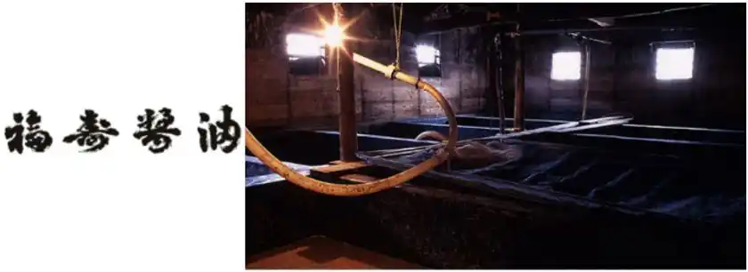 福寿醤油株式会社について