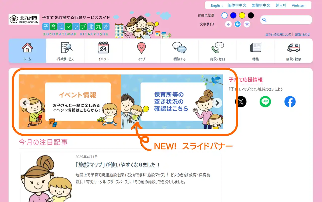 【株式会社アスコエパートナーズ】 北九州市『子育てマップ北九州』をリニューアルしました