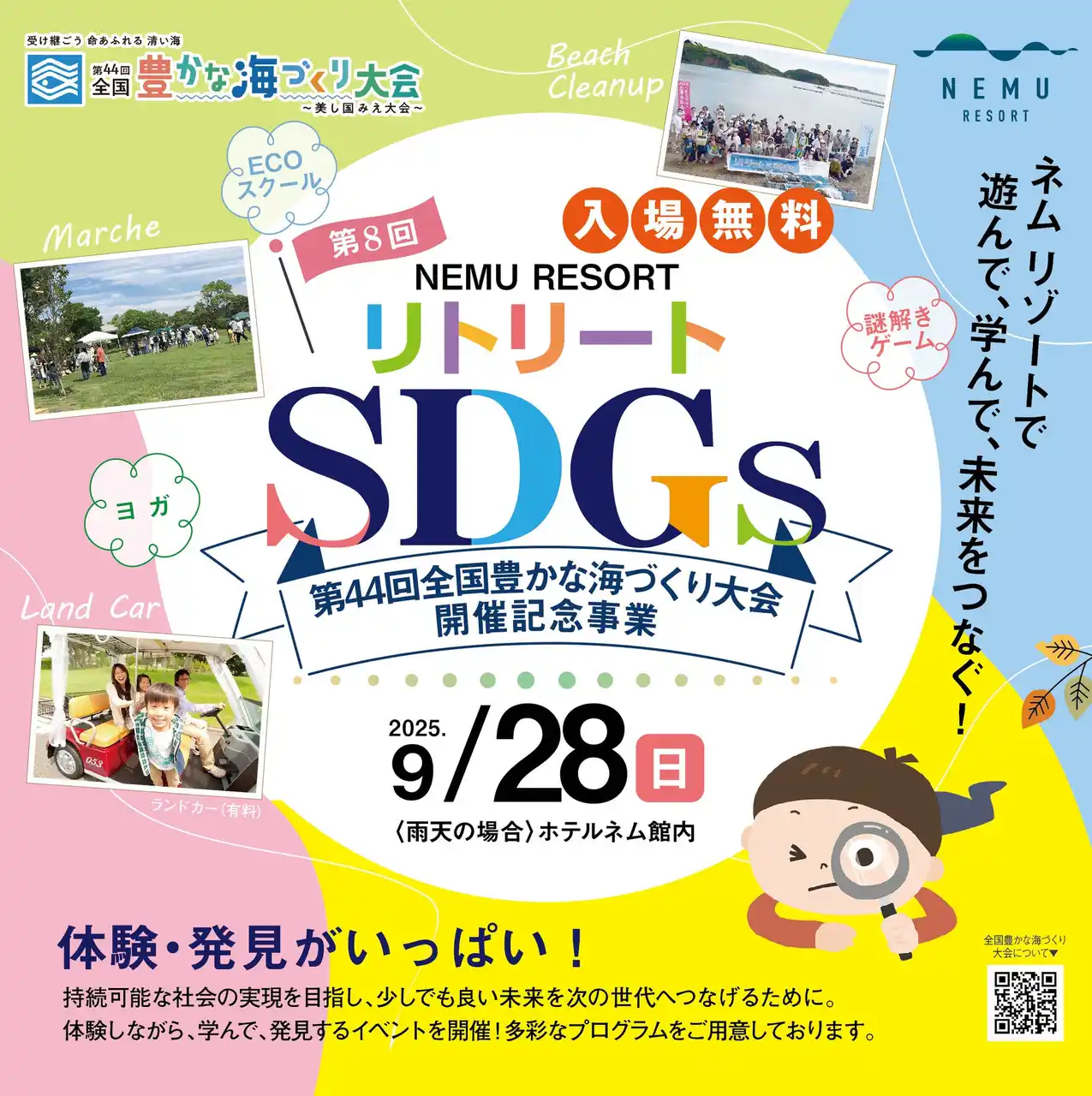 【NEMU RESORT】第8回 リトリート×SDGs in NEMU RESORT開催します！