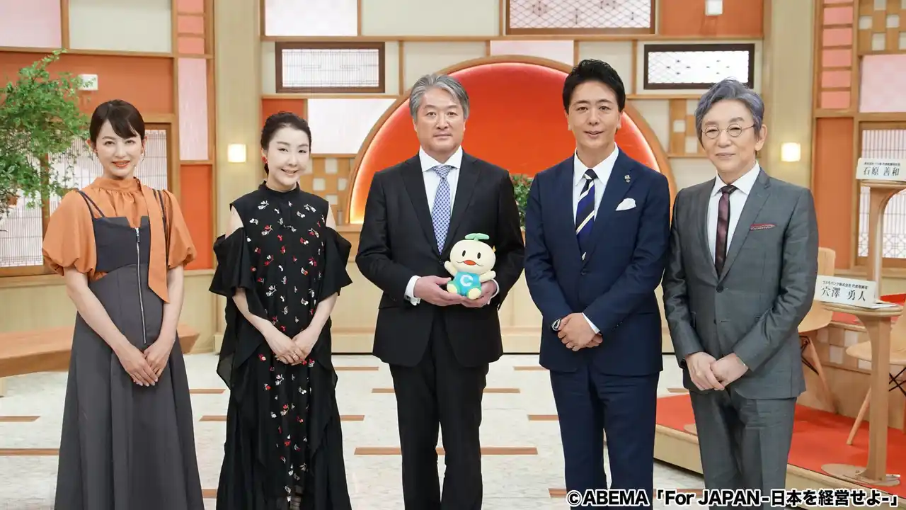 ABEMA番組「For JAPAN -日本を経営せよ-」9月期に地域新聞社代表 細谷 佳津年が出演