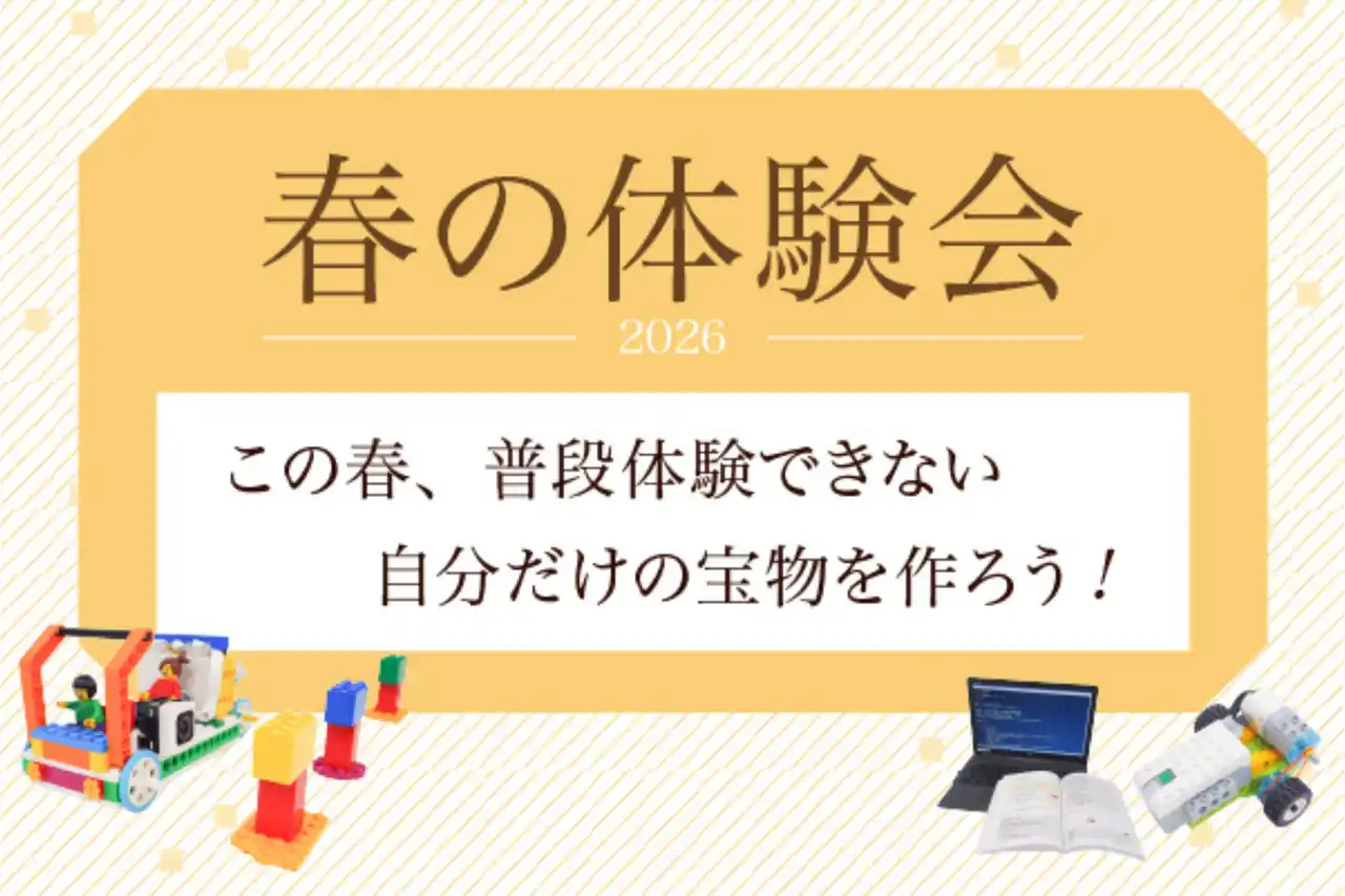 【栄光ロボットアカデミー】新年少～新高校３年生対象、「春の体験会」を2月～4月に開催