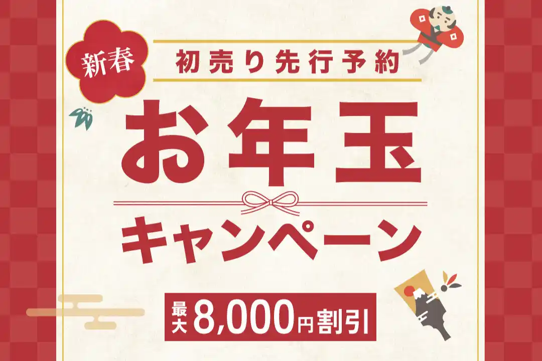 【信和グループ】 【数量限定】ホテルプラザ神戸 新春 お年玉キャンペーン ～初売り 先行予約！～