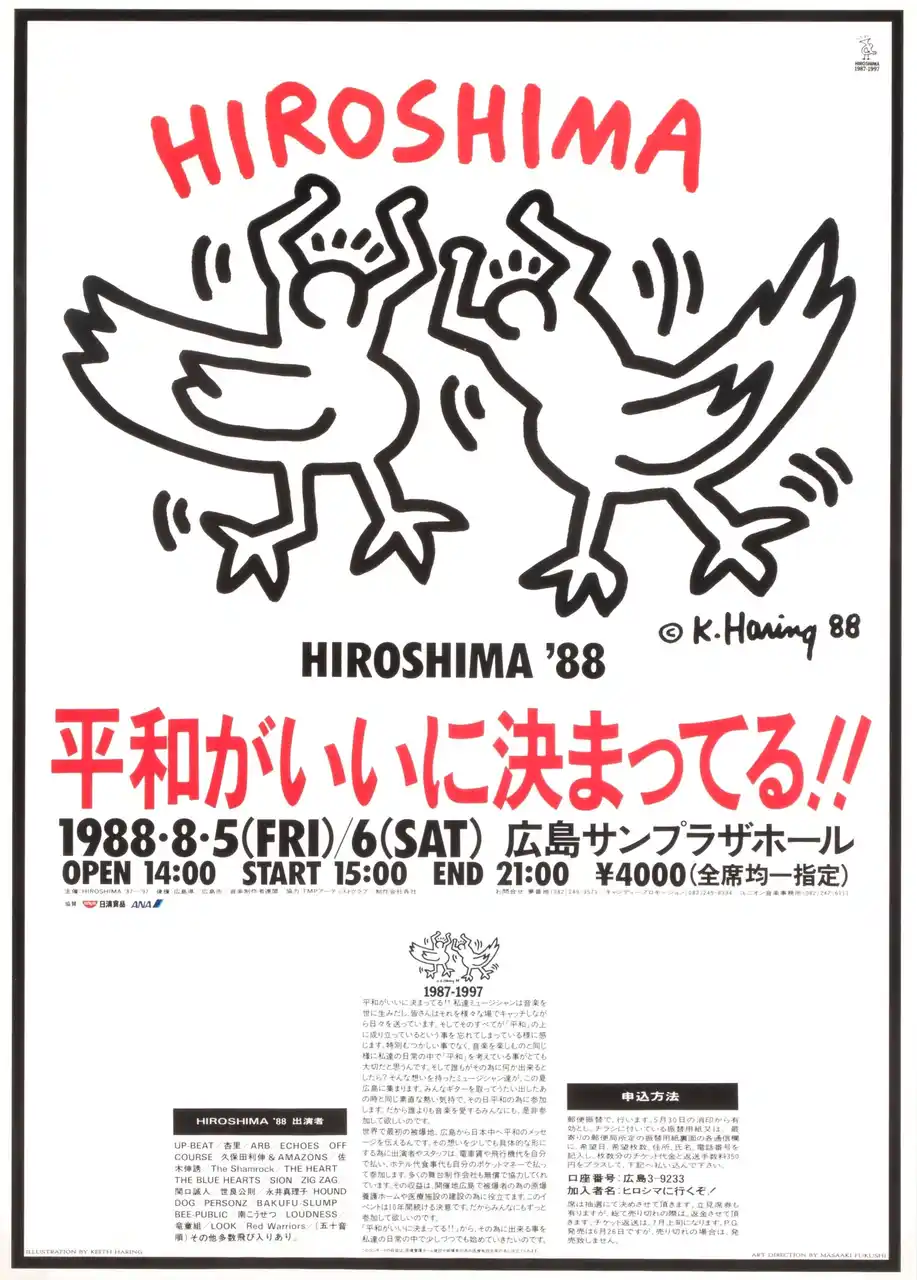 【中村キース・ヘリング美術館】 中村キース・ヘリング美術館　戦後80年の夏、平和を描くキース・ヘリングの想いを伝える特別企画を開催