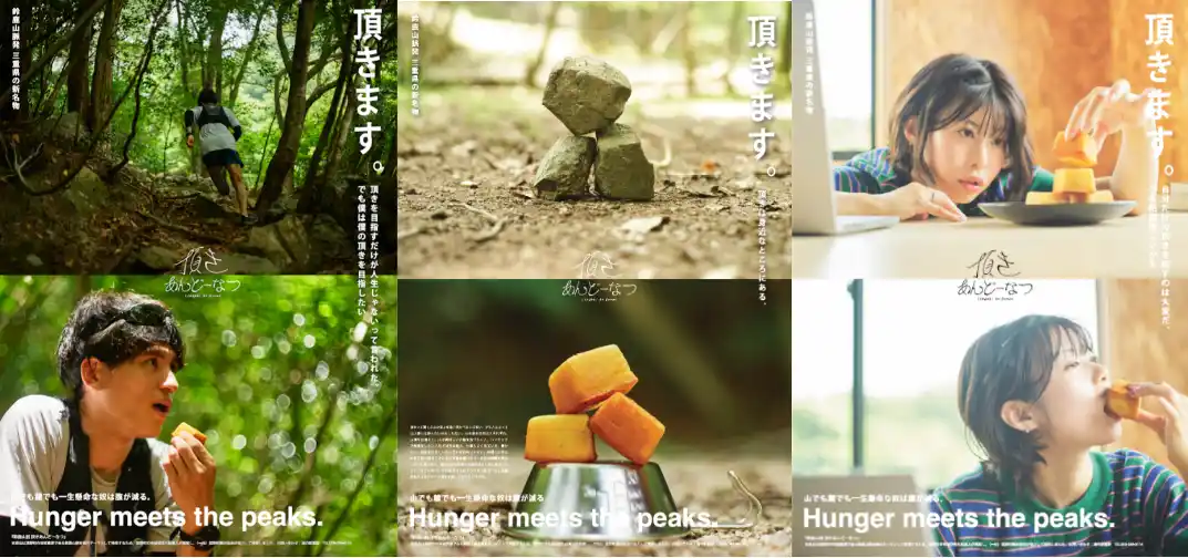 【三重県菰野町】 ”鈴鹿山脈発”「頂き」を目指す全ての人のエネルギーに！ 三重県の新名物『頂きあんどーなつ』３月６日(金)発売