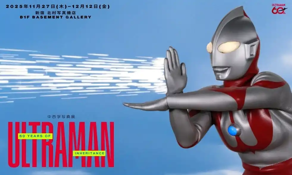 【株式会社カメラのキタムラ】 ウルトラマン撮り下ろし作品を78点展示「60 YEARS OF INHERITANCE ULTRAMAN」を新宿 北村写真機店で開催　写真集の先行発売も予定