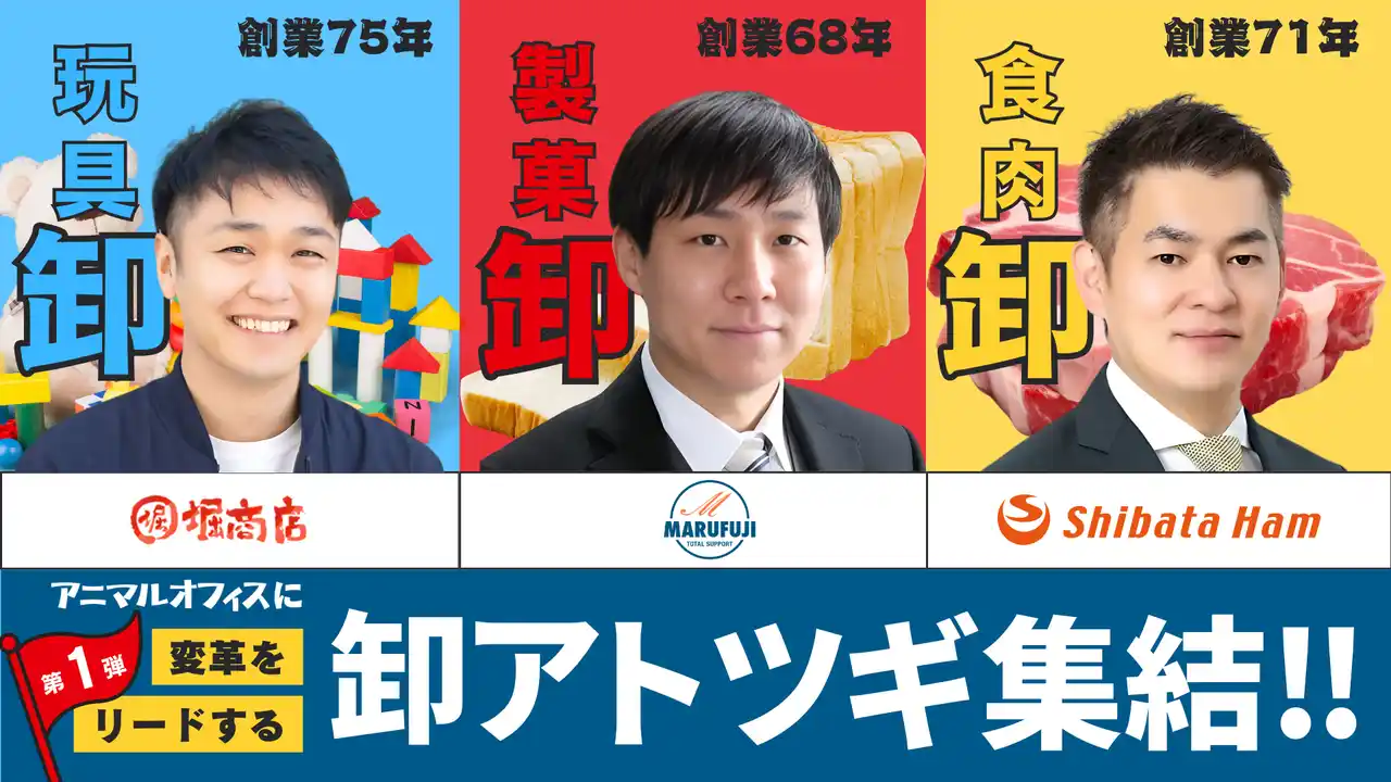 株式会社mob 販売管理システム「アニマルオフィス」に老舗企業のアトツギ経営者3名が参画　“アニマルアドバイザー”との開発体制を発表