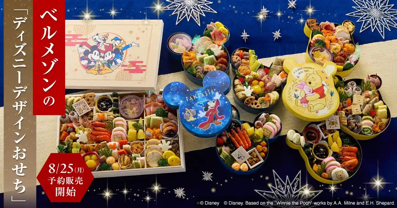 【株式会社千趣会】 公開85周年を迎えた映画『ファンタジア』モチーフのおせちが登場！ベルメゾンの「ディズニーデザインおせち」8月25日（月）から予約販売開始