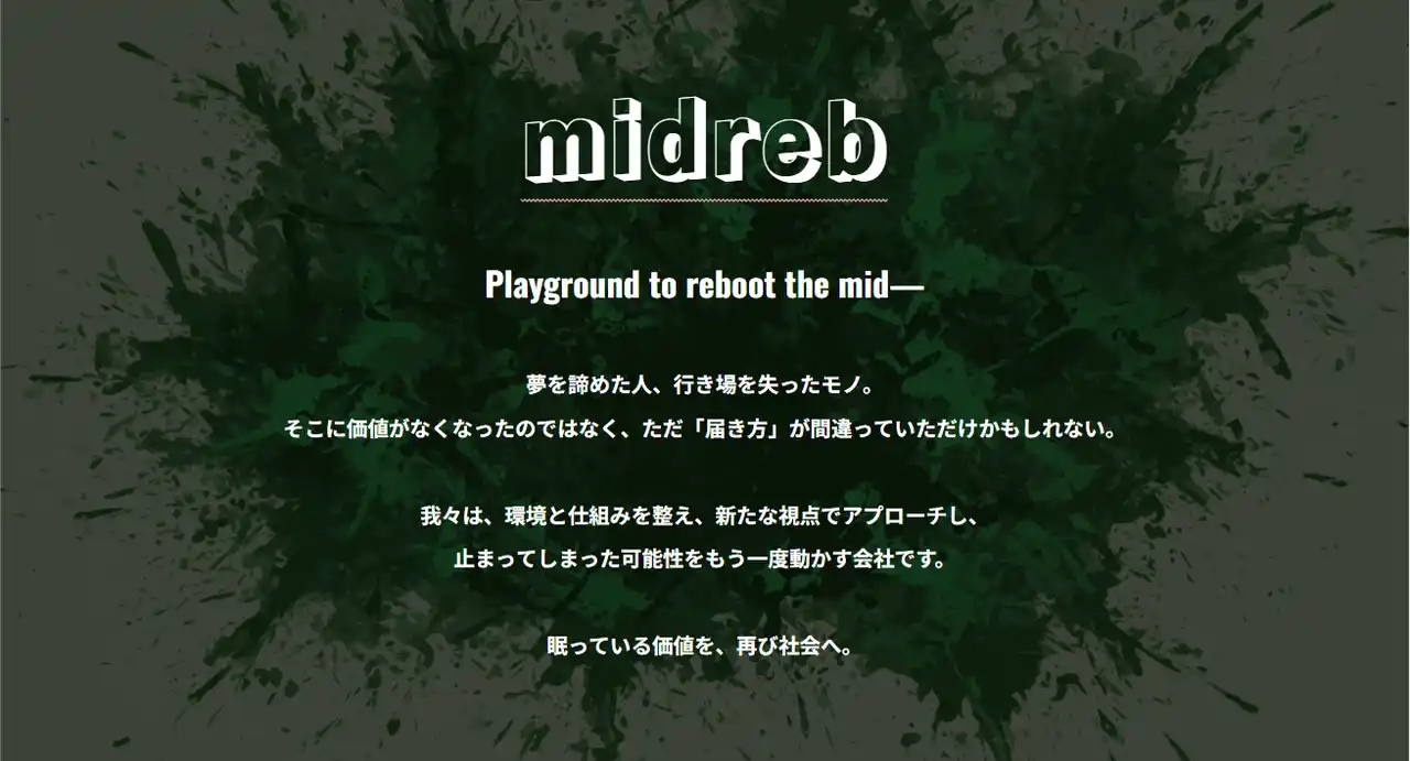 【株式会社midreb】 忘れ去られた価値に、再び火を灯す。株式会社midreb創業の背景