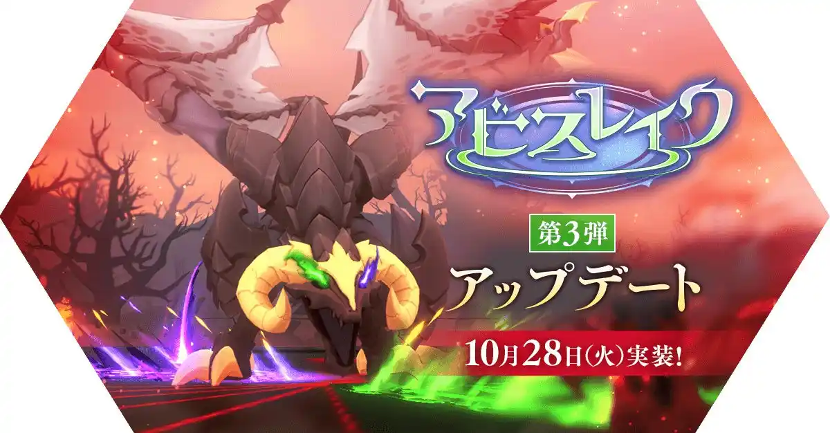 【ラグナロク マスターズ】新エピソード追加などの「アビスレイク第3弾」アップデートを実施!