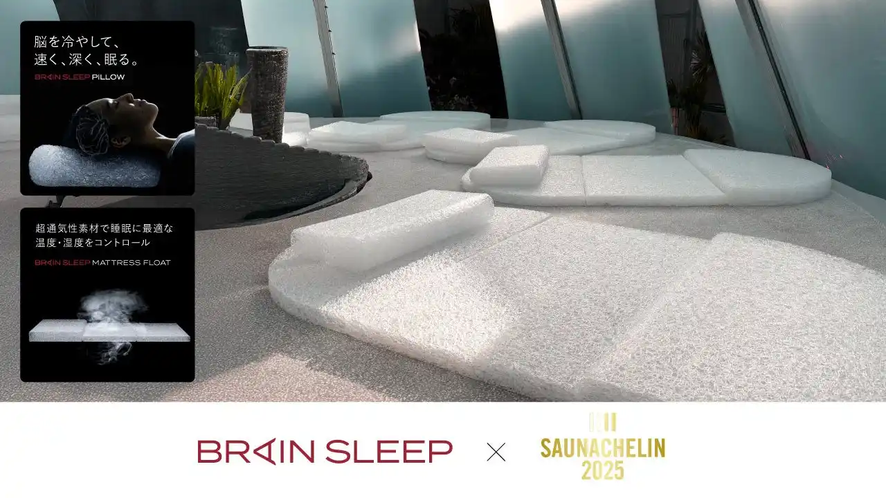 【質の高い睡眠のための重要なステップ”サウナ浴”に着目】国内最大級のサウナアワード＜サウナシュラン 2025＞のスポンサーに就任！