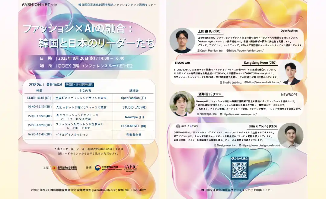 【株式会社AuthenticAI】 AuthenticAI代表・上田徹、日韓国交正常化60周年記念の国際セミナーに登壇