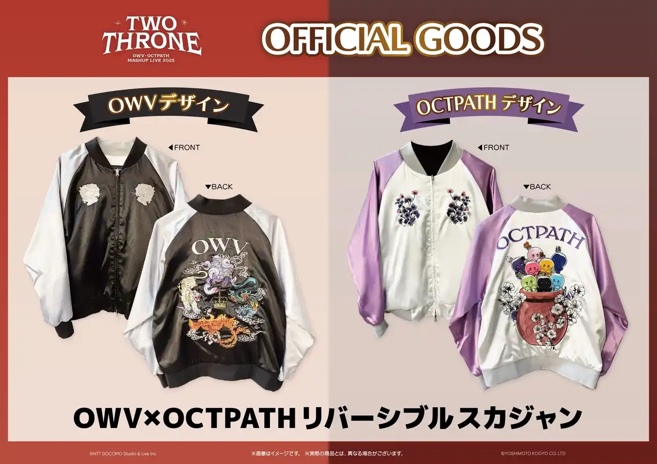 【吉本興業株式会社】 『OWV・OCTPATH MASHUP LIVE 2025 TWO THRONE』リバーシブルスカジャン販売決定！＆デザイン解禁