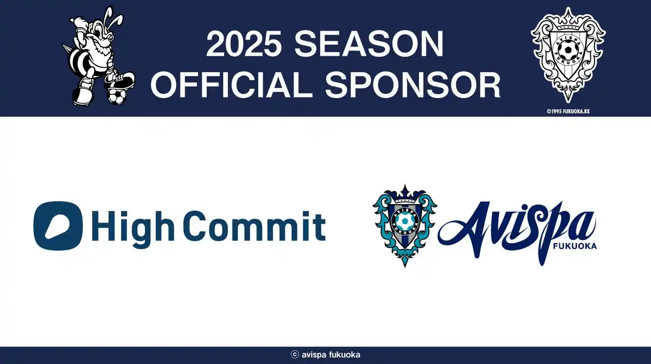 【株式会社High Commit】 High Commit、サッカーJ1「アビスパ福岡」と2025シーズン オフィシャル・スポンサー契約を締結