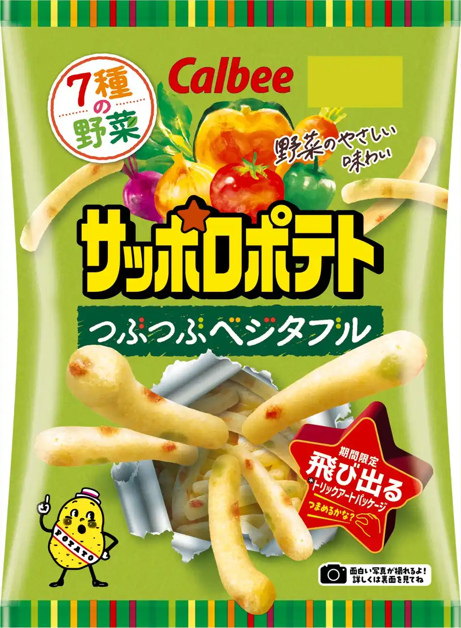 【カルビー株式会社】 商品が飛び出て見える？！カルビー史上初の TrickArt(R)（トリックアート）パッケージになった『サッポロポテト つぶつぶベジタブル/バーベＱあじ』『サッポロポテトロング やみつきコンソメ味』