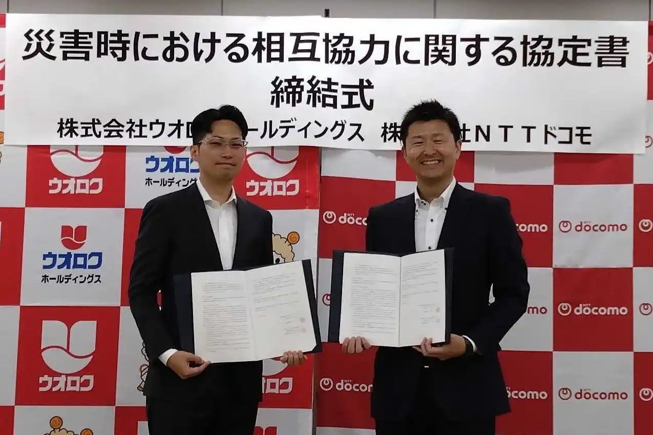 【ドコモ関信越支社】 ウオロクとドコモが「災害時における相互協力に関する協定」を締結 by PR TIMES