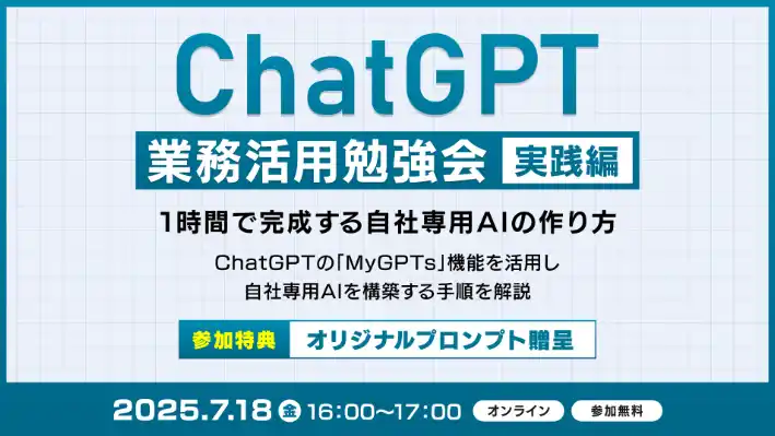 XOP、ChatGPT業務活用勉強会【実践編】を 7/18（金）に開催