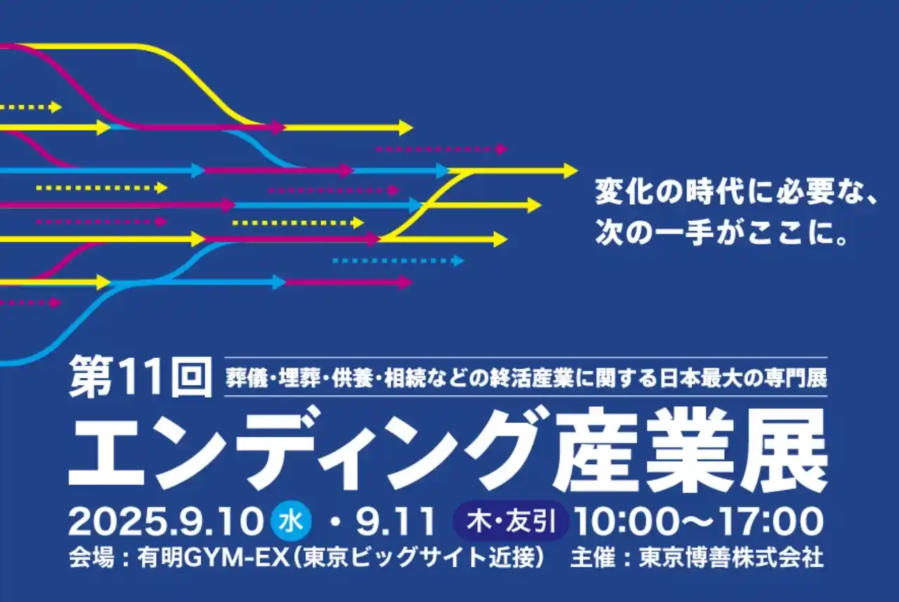 【出展＆セミナー開催】オハナホーム、終活業界最大規模イベント『エンディング産業展2025』に出展　ミニセミナー&ブース外登壇も実施