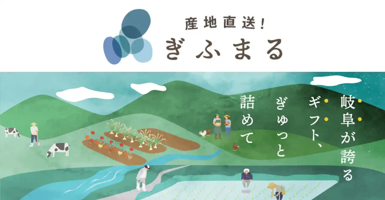 【株式会社　ヒダカラ】 岐阜県の“推し”が集まる産直ショップ『ぎふまる』の年間流通額が1,000万円突破