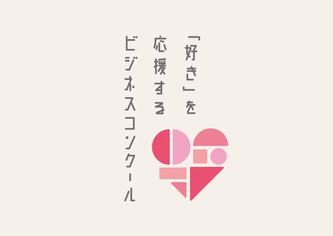 【株式会社丸井グループ】 第1回「『好き』を応援するビジネスコンクール～あなたの『好き』を仕事に～」開催決定　出場者募集開始のお知らせ