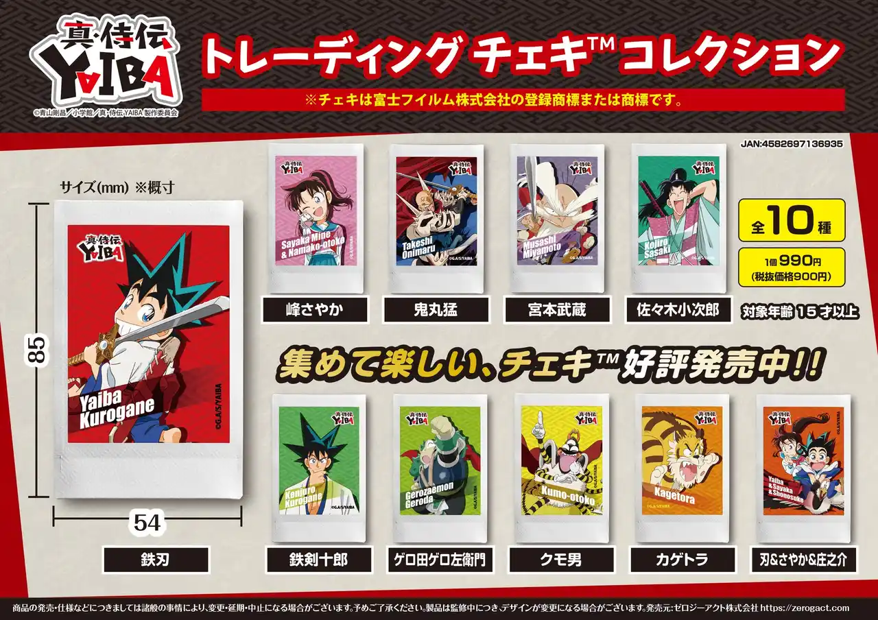 【真・侍伝YAIBA】トレーディングチェキ(TM)︎コレクションが本日発売!!