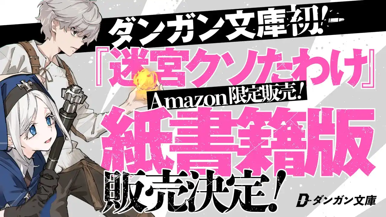【株式会社BookBase】 ダンガン文庫初となる紙書籍販売決定！出版社直販の新たなビジネスモデルへの挑戦！