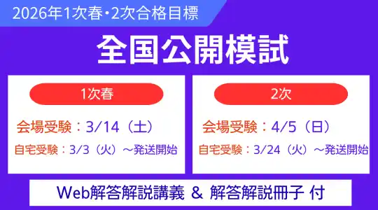 【TAC株式会社】 【TAC証券アナリスト】全国公開模試　申込受付中！