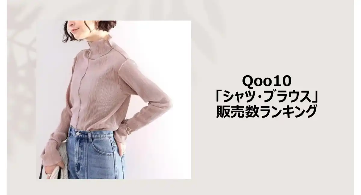 春の新生活に寄り添う“万能シャツ＆ブラウス”パステルカラーやデザインコンシャスなアイテムが人気！～春の装いを格上げするシャツコーデもご紹介～
