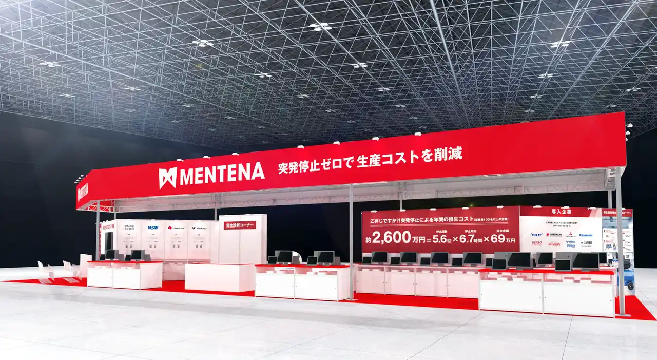 クラウド設備管理システム「MENTENA」、7月23日～25日開催の「メンテナンス・レジリエンスTOKYO2025」に出展 ～製造業の“設備保全診断”と最新機能を初公開～