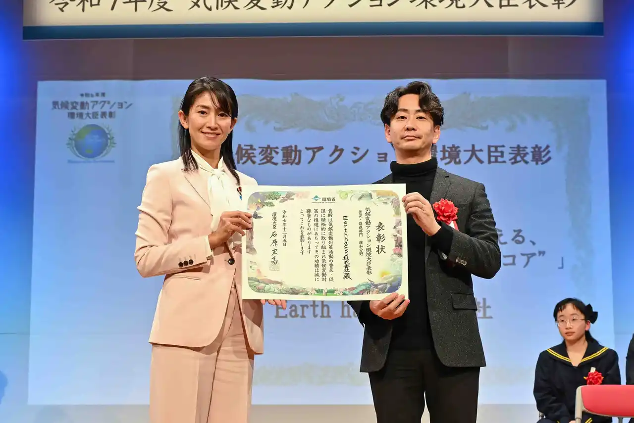 【Earth hacks株式会社】 【令和7年度「気候変動アクション環境大臣表彰」を受賞】環境価値を直感的に伝える「デカボスコア」と行動変容を促す仕組みが高評価