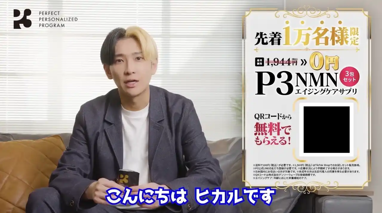 【株式会社LADDER】 ヒカルの実体験を元に商品開発をした『NMNサプリP3』が新タクシーCMを4月20日（月）より「日本最大（※）のタクシーメディア「TOKYO PRIME」」で開始