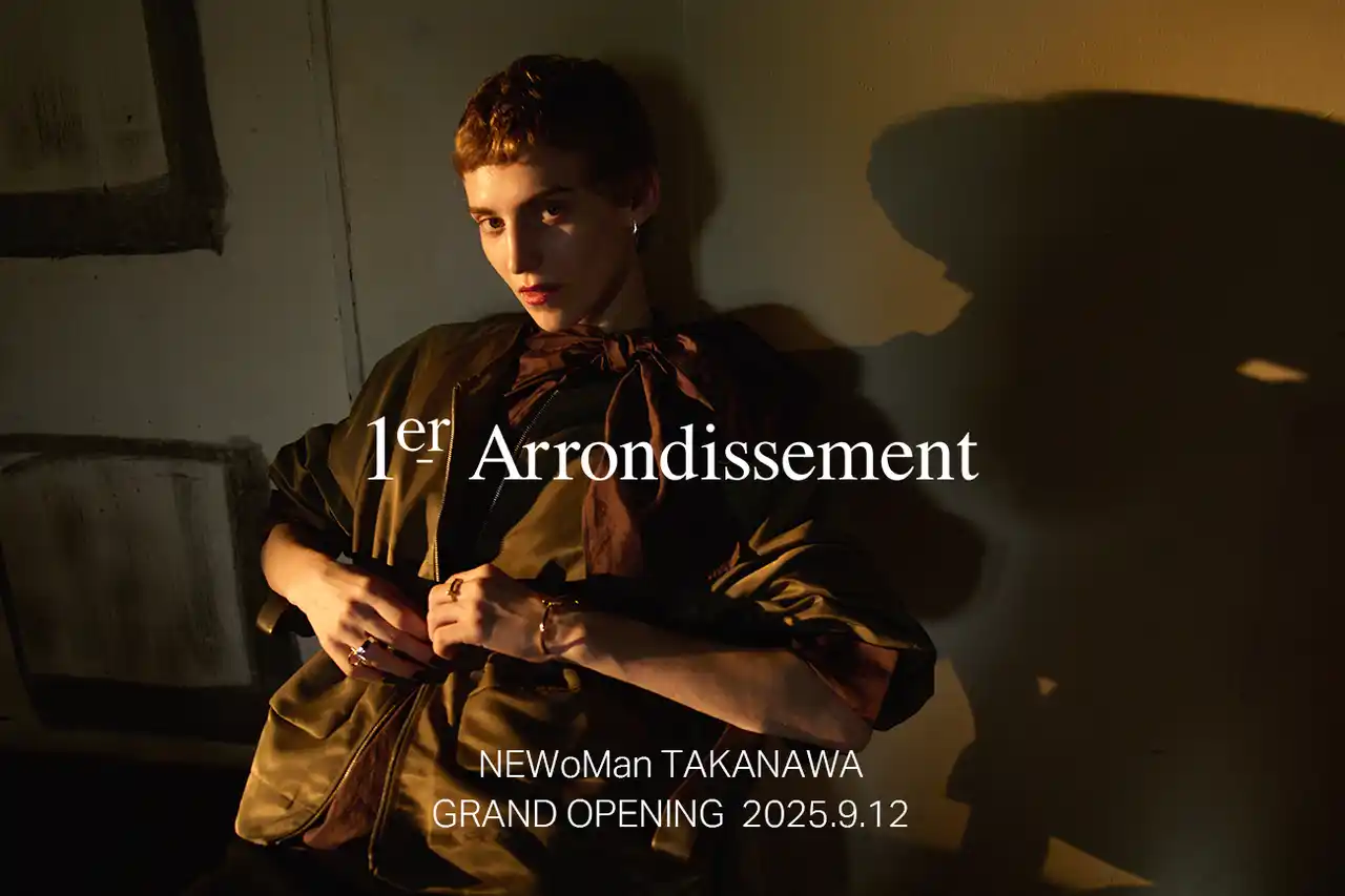 【株式会社ビギ】 【1er Arrondissement】2025年9月12日(金)開業のニュウマン高輪に新店舗オープン