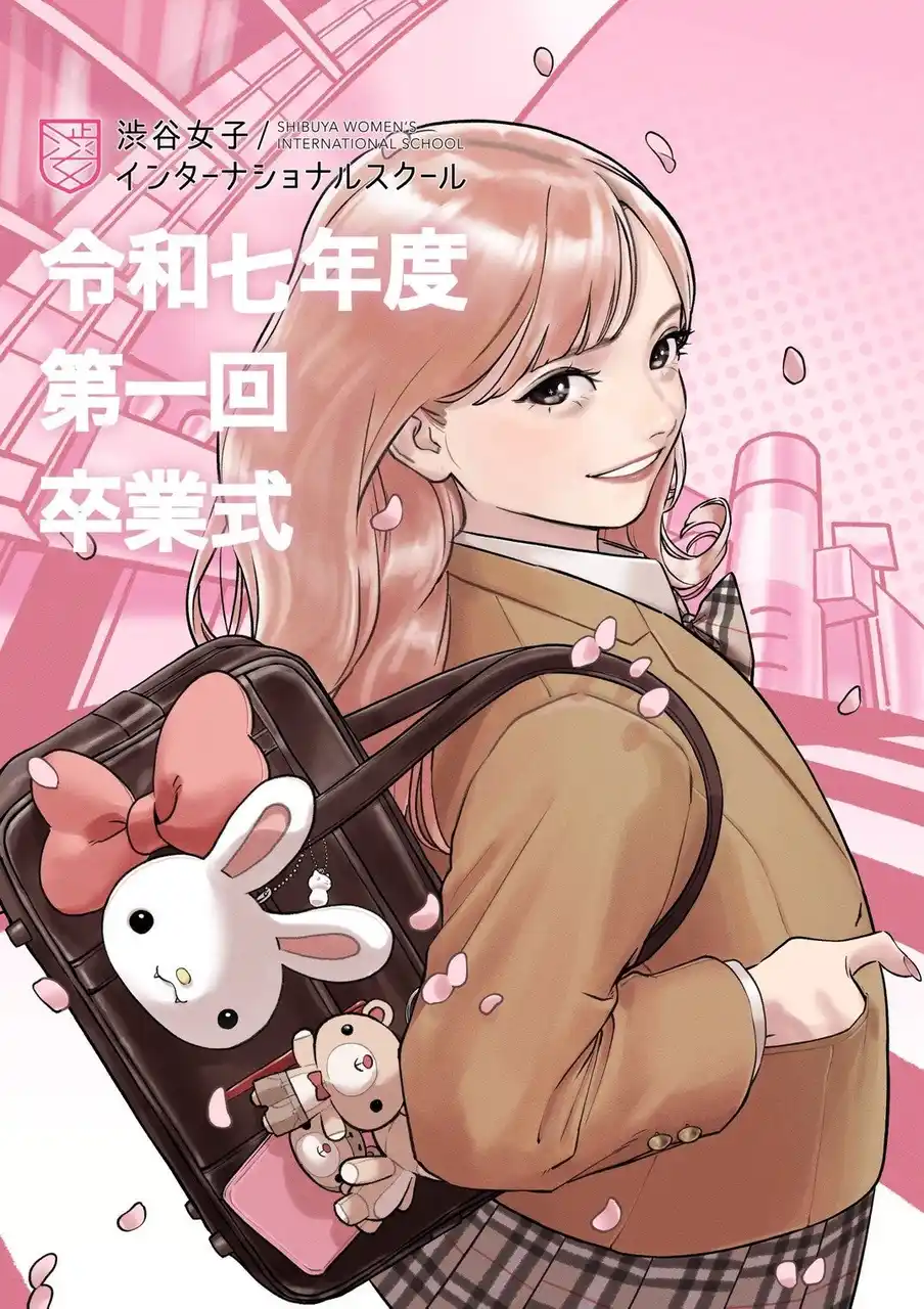 【株式会社AMANATION】 AMANATION所属人気クリエイターPoki「渋谷女子インターナショナルスクール」卒業式キービジュアルを担当