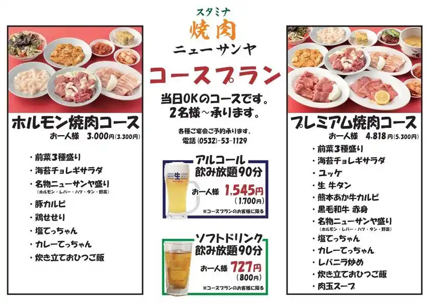 ドリンクメニュー2