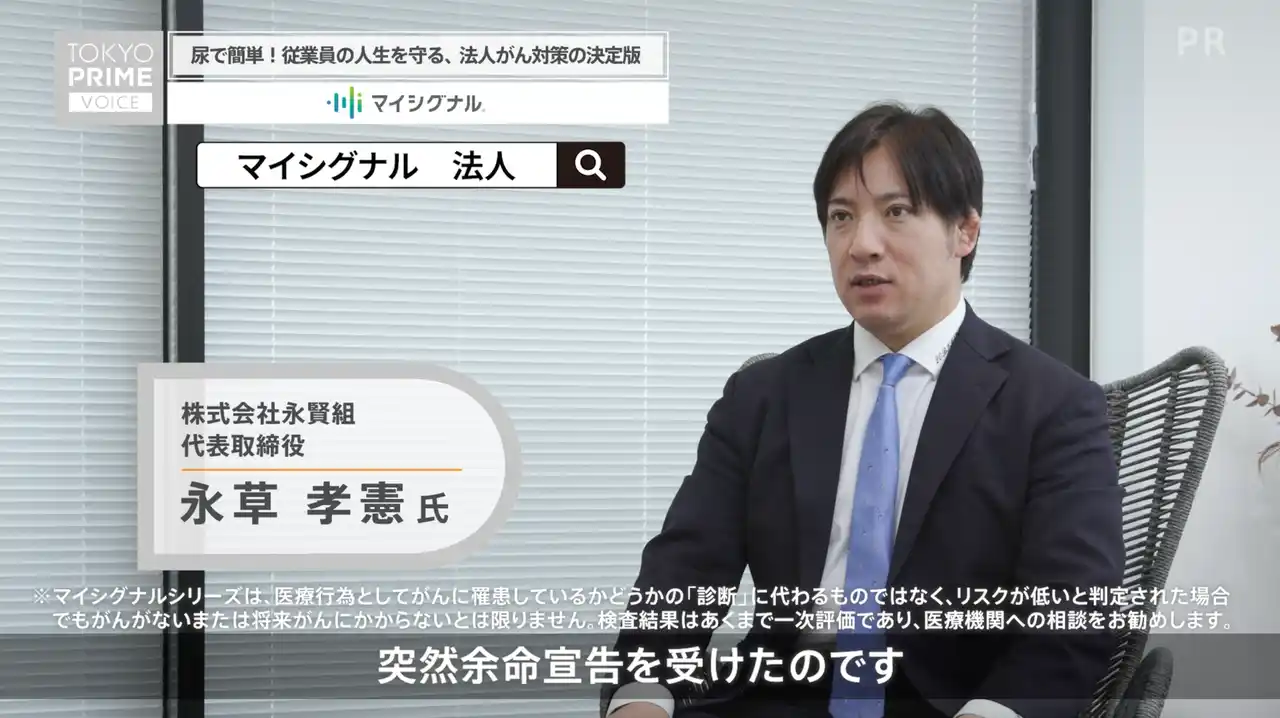 【Craif株式会社】 尿がん検査「マイシグナル」、企業におけるがん対策推進を目的としてタクシーCMを7月14日より全国放映開始