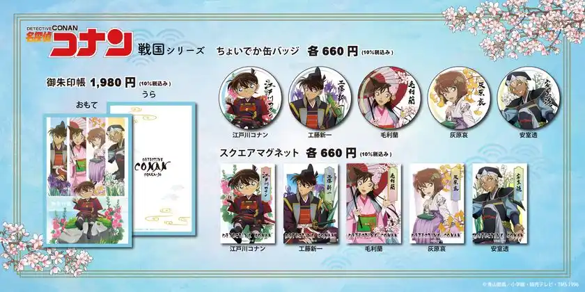 戦国(等身)2026_グッズ(2)