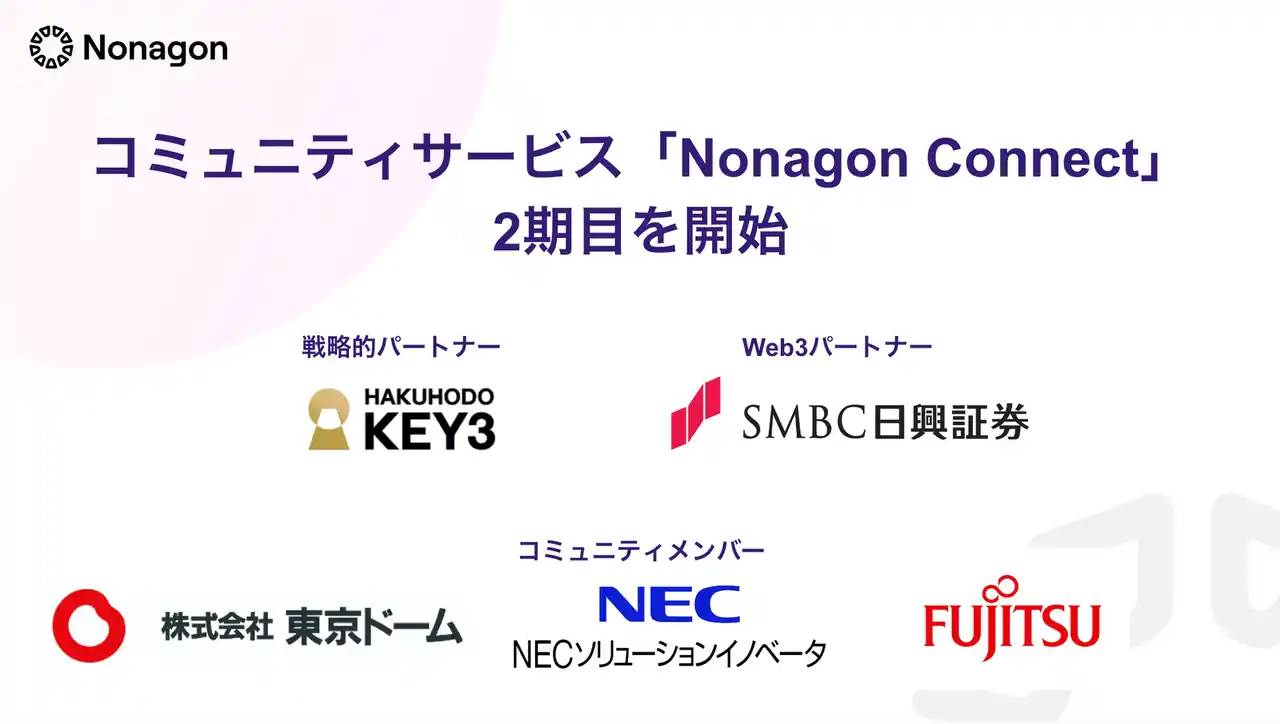 ホットリンクグループのNonagon Capitalが提供するエンタープライズ向けコミュニティ「Nonagon Connect」が2期目を開始