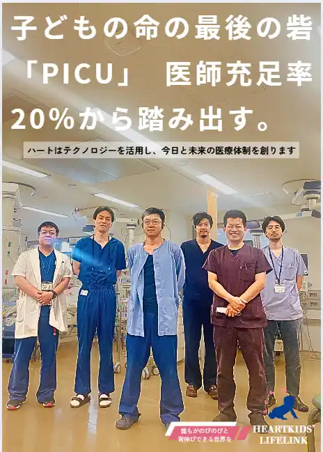 【ハート】 北海道発・こどもの命を救う医師クローンAIカメラ開発『YUPO-SAPO』、経産省・JETRO後援「始動ネクストイノベーター」第2ステージ進出