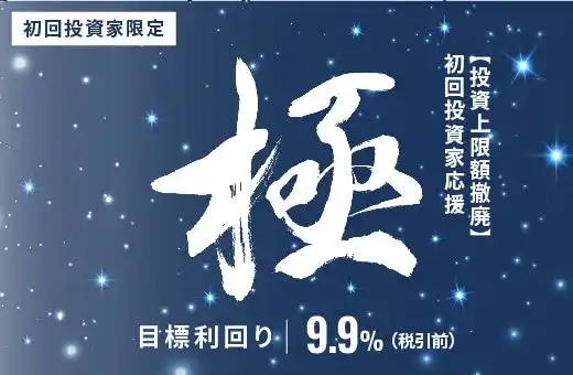 オルタナティブ投資プラットフォーム「オルタナバンク」、『【超短期】初回投資家応援・極ファンドID979』を公開