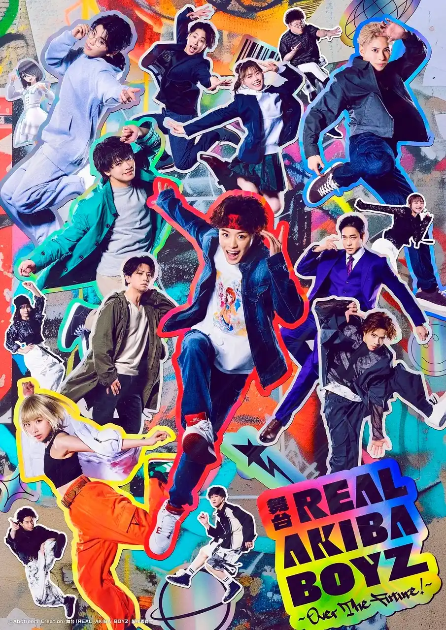 ついに…2.5次元舞台化！？舞台「REAL AKIBA BOYZ～Over The Future！～」全ビジュアル公開！「舞台オフィシャル先行」の受付は7月15日（火）23:59まで！