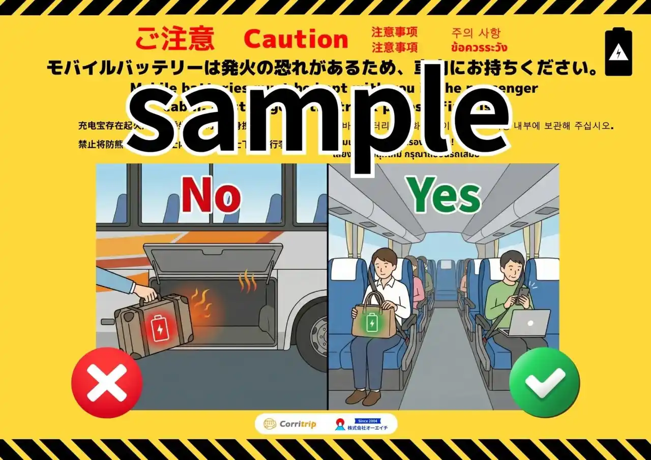 【株式会社オーエイチ】バスの安全対策に新たな取り組み「モバイルバッテリー発火」「熊除けスプレー誤噴射」を防ぐ多言語対応の注意喚起チラシを無償提供開始