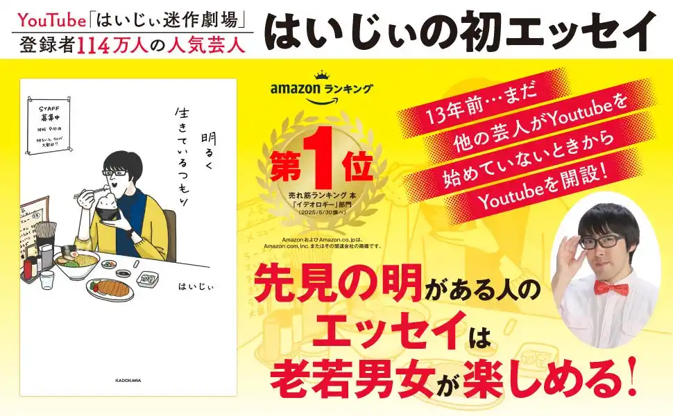 【株式会社KADOKAWA】 YouTube登録者114万人の吉本興業の人気芸人が初のエッセイ本を出版！　自分らしく生きるコツが詰まった一冊！