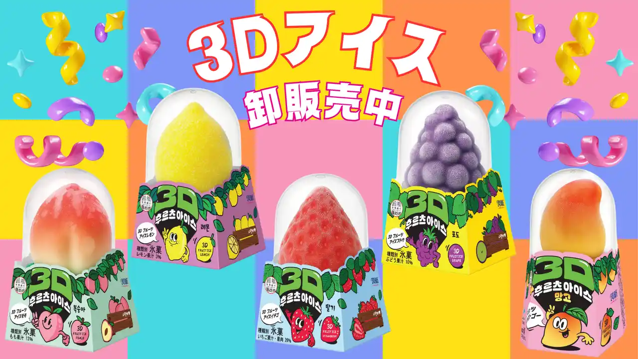 まるで本物！？SNSで話題沸騰の「3Dフルーツアイス」を卸販売中！