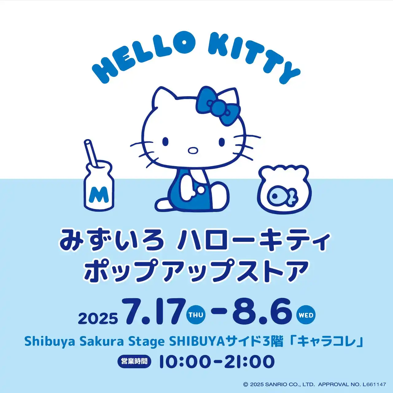 大人気「みずいろ ハローキティ」の期間限定ショップが渋谷サクラステージにて7/17(木)よりスタート！