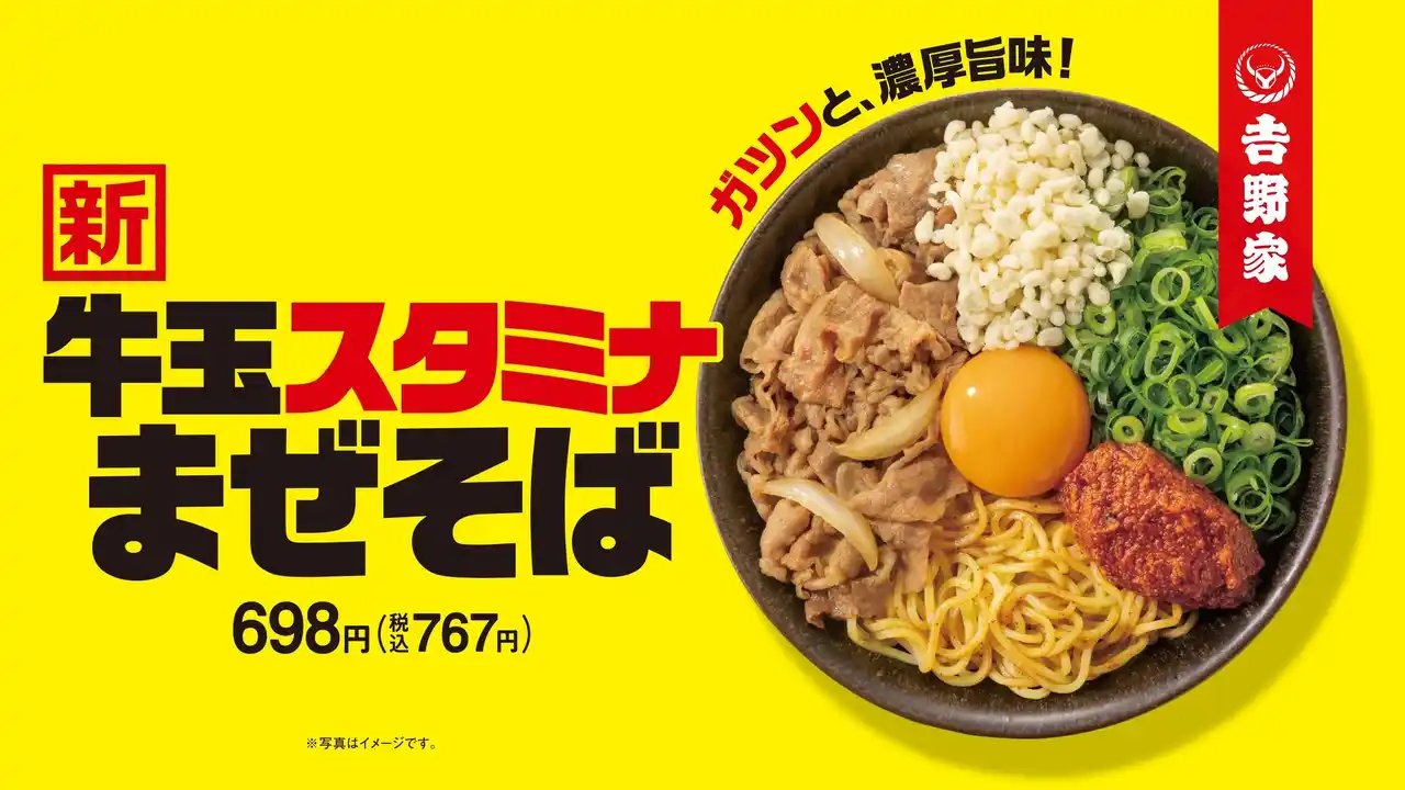 【吉野家】 さっぱりでもガツンとした味わい！ 吉野家の『牛玉スタミナまぜそば』、発売2週間で100万食突破