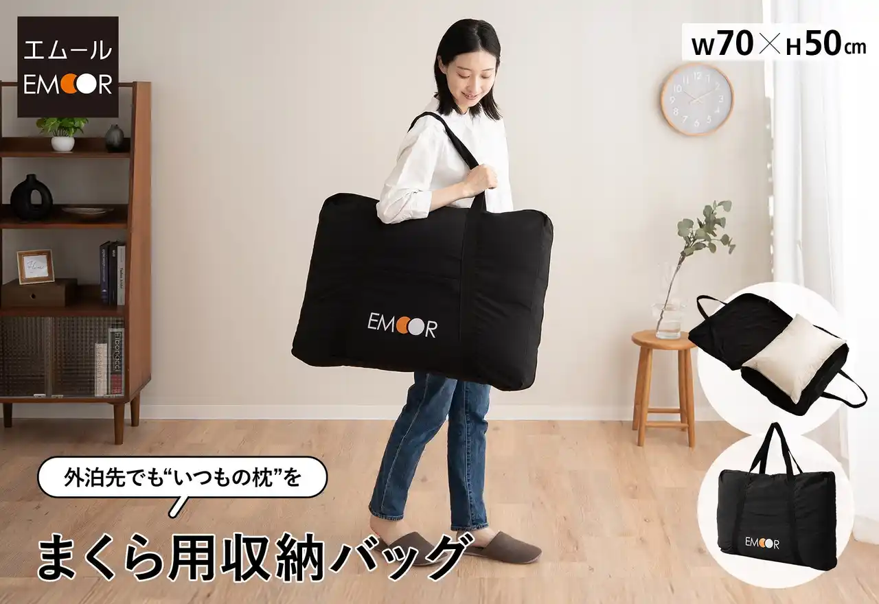 遠征や出張でも“いつもの枕”で快眠を。耐久性・収納力に優れた「まくら用収納バッグ」が登場！