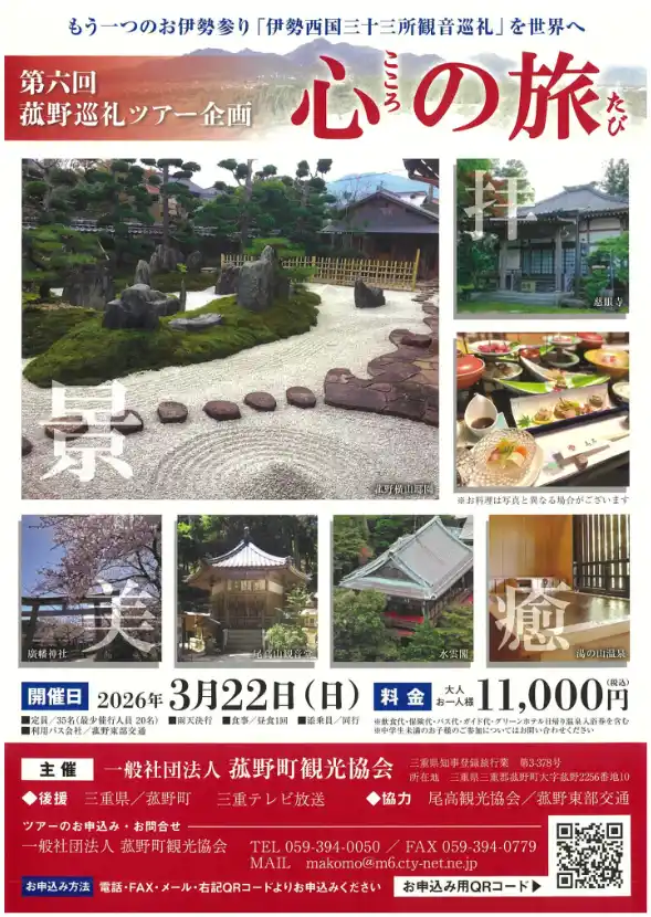 【三重県菰野町】 「心の旅」開催　国登録有形文化財や伊勢三十三所札所などを巡る歴史探訪ツアー