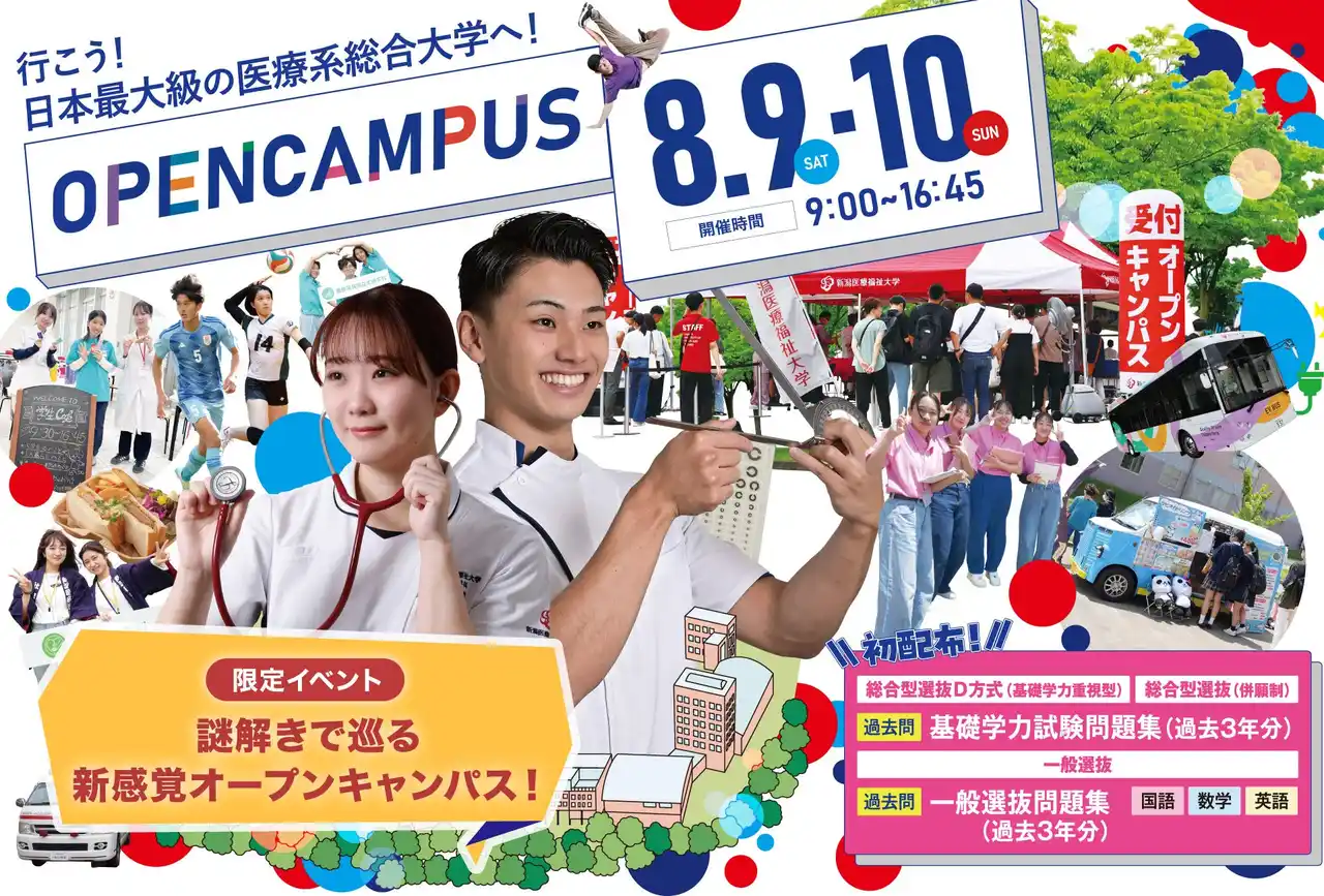 【ＮＳＧグループ】 【新潟医療福祉大学】高校での探究活動をサポート！社会福祉学科・健康データサイエンス学科による「探究活動相談会」をオープンキャンパスで開催