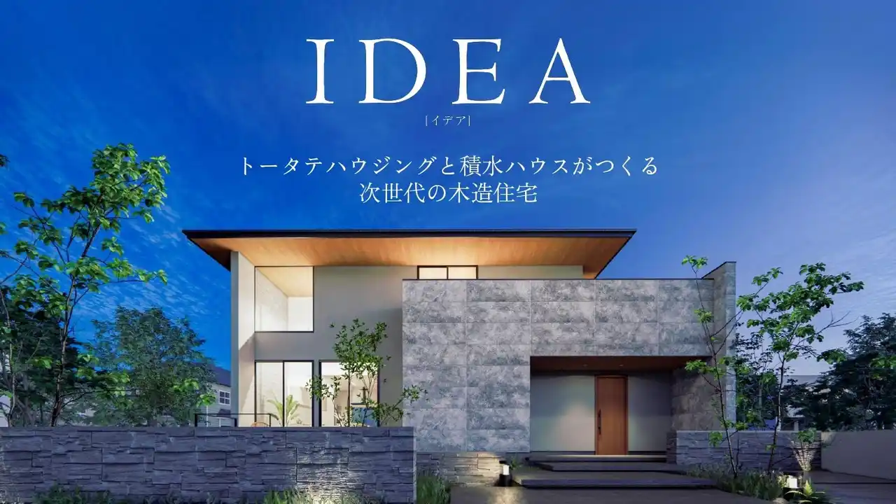 【株式会社トータテホールディングス】 新シリーズ『IDEA（イデア）』誕生