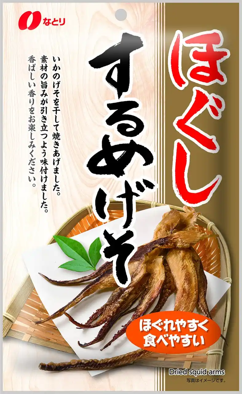 【株式会社なとり】 ほぐしたことで、いかの旨みを存分に楽しめるお酒のおつまみにぴったりな逸品　「ほぐしするめげそ」