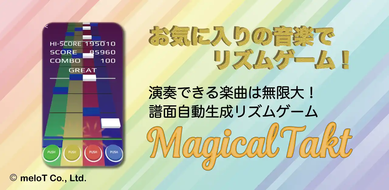 【メロティ株式会社】 好きな曲をリズムゲーム化できるアプリ「MagicalTakt」のiOS版をリリース！特許技術で譜面を自動生成